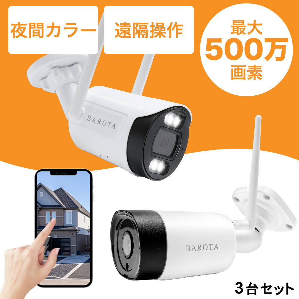 楽天市場】【3台セット】防犯カメラ 屋外 300/500万画素 家庭用 無線