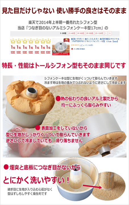 楽天市場】トール シフォンケーキ型 14cm【浅井商店オリジナル】 日本