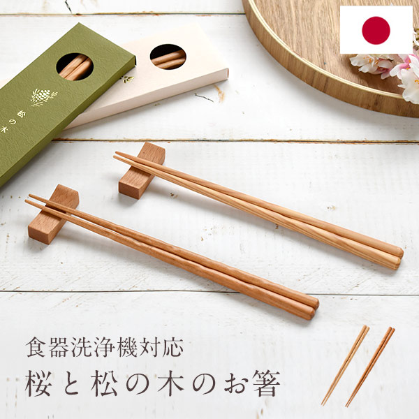 楽天市場】日本製 純国産 天然木 箸 山桜 唐松 一膳 単品 23cm 贈答用