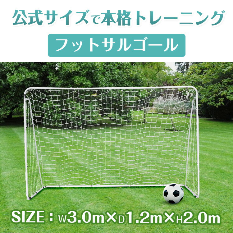 楽天市場】2/26迄☆激得クーポン！【送料無料】 フットサルゴール