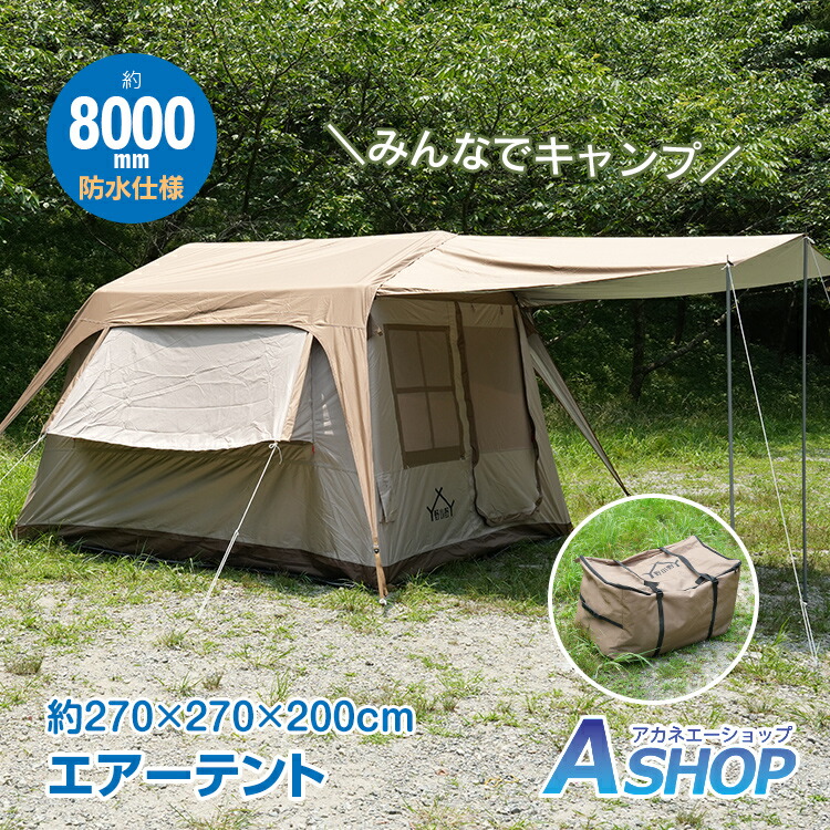 楽天市場】2/26迄☆激得クーポン！【送料無料】 エアーテント エア