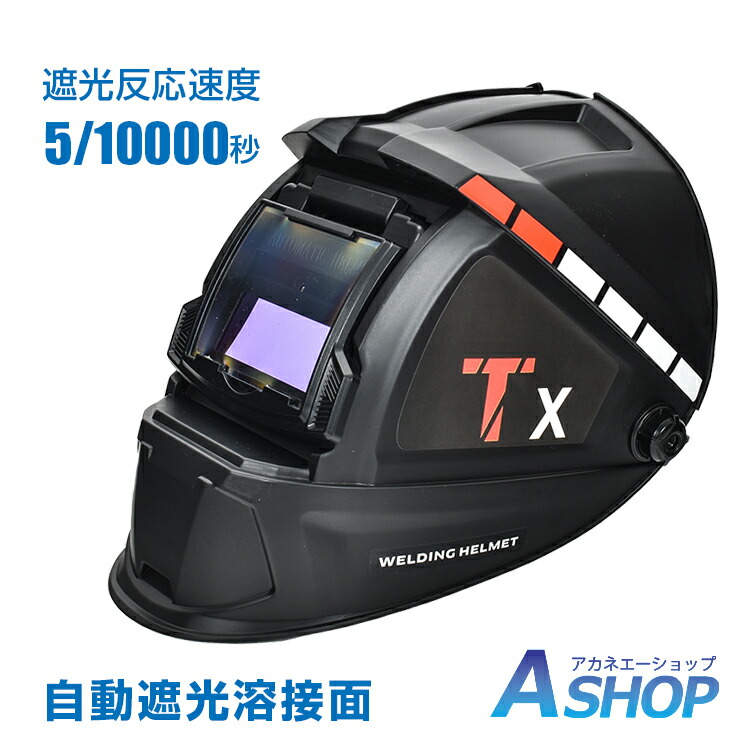 楽天市場】2/26迄☆激得クーポン！【送料無料】DIY 溶接面 自動遮光