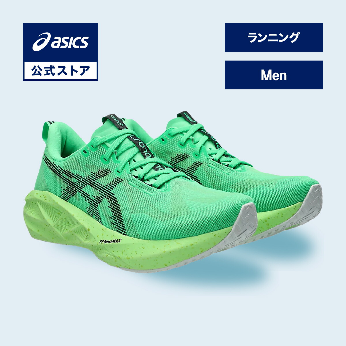 楽天市場】ランニングシューズ 緑（ブランドアシックス）の通販