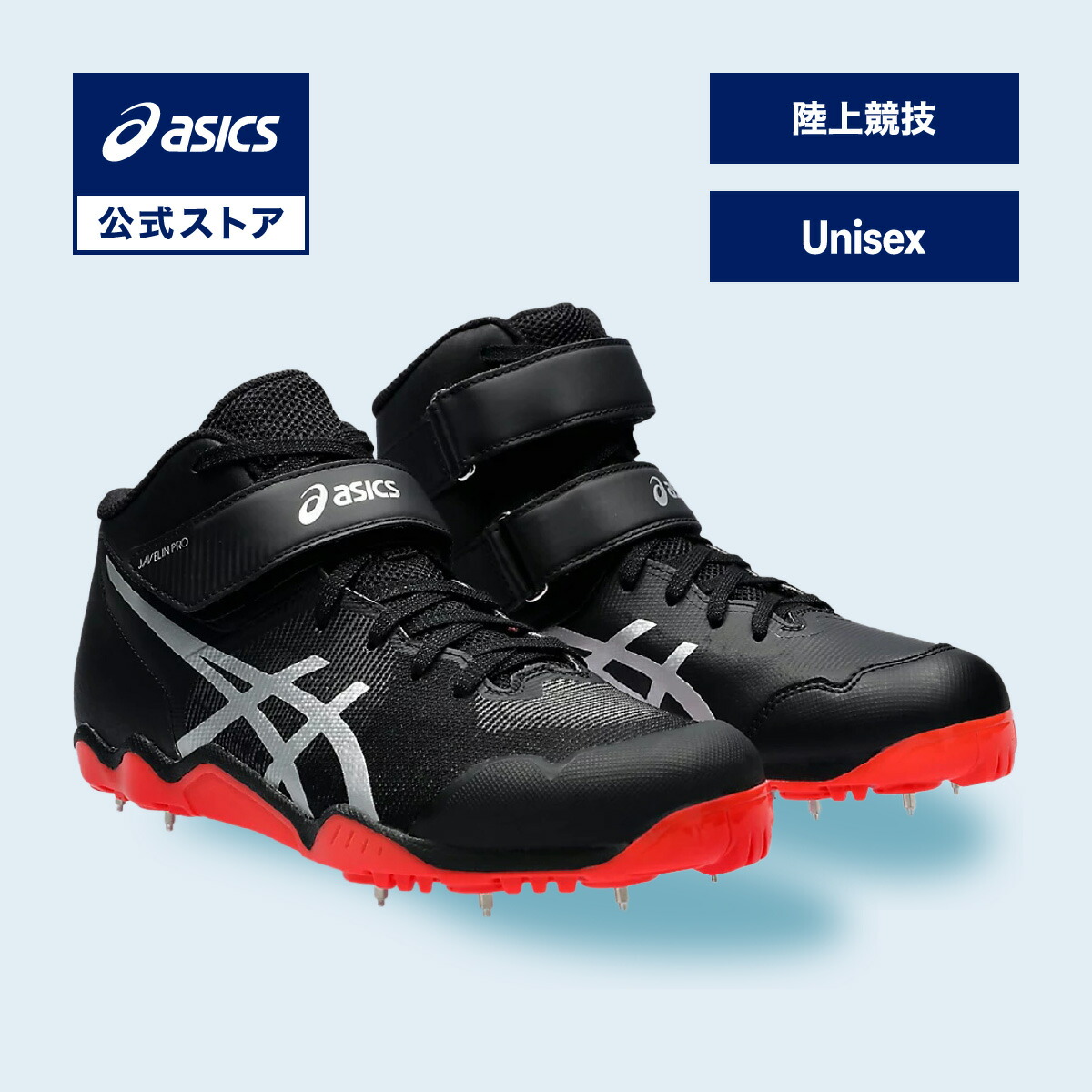楽天市場】asics javelin pro 2の通販