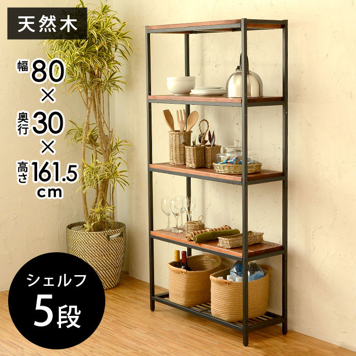 楽天市場】アイアンフレームの5段シェルフ タバス TABAS シェルフ