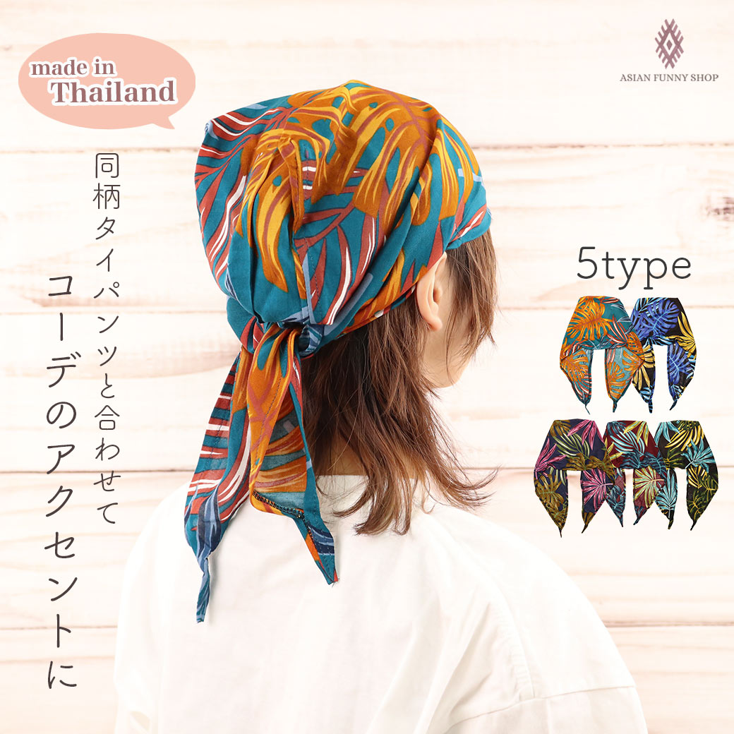 楽天市場】ボタニカル柄 バンダナ ユニセックス ゴム 三角巾 ターバン