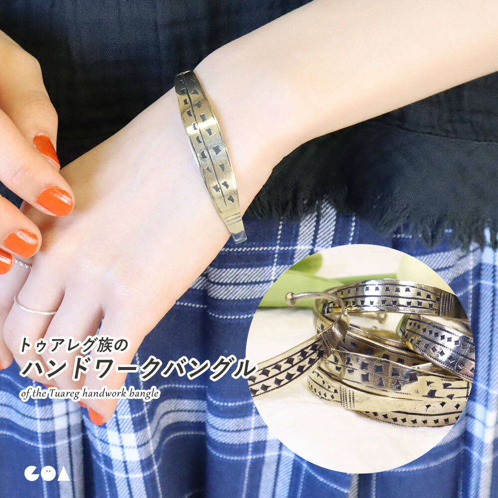 楽天市場】【クーポンで全品5%OFF◇2/24まで】トゥアレグ族 バングル