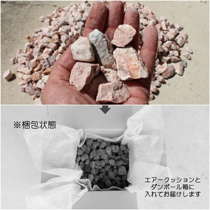 楽天市場】ガーデンストーン ピュアピンク 【1.5～2.5cm 18Kg】 ロック
