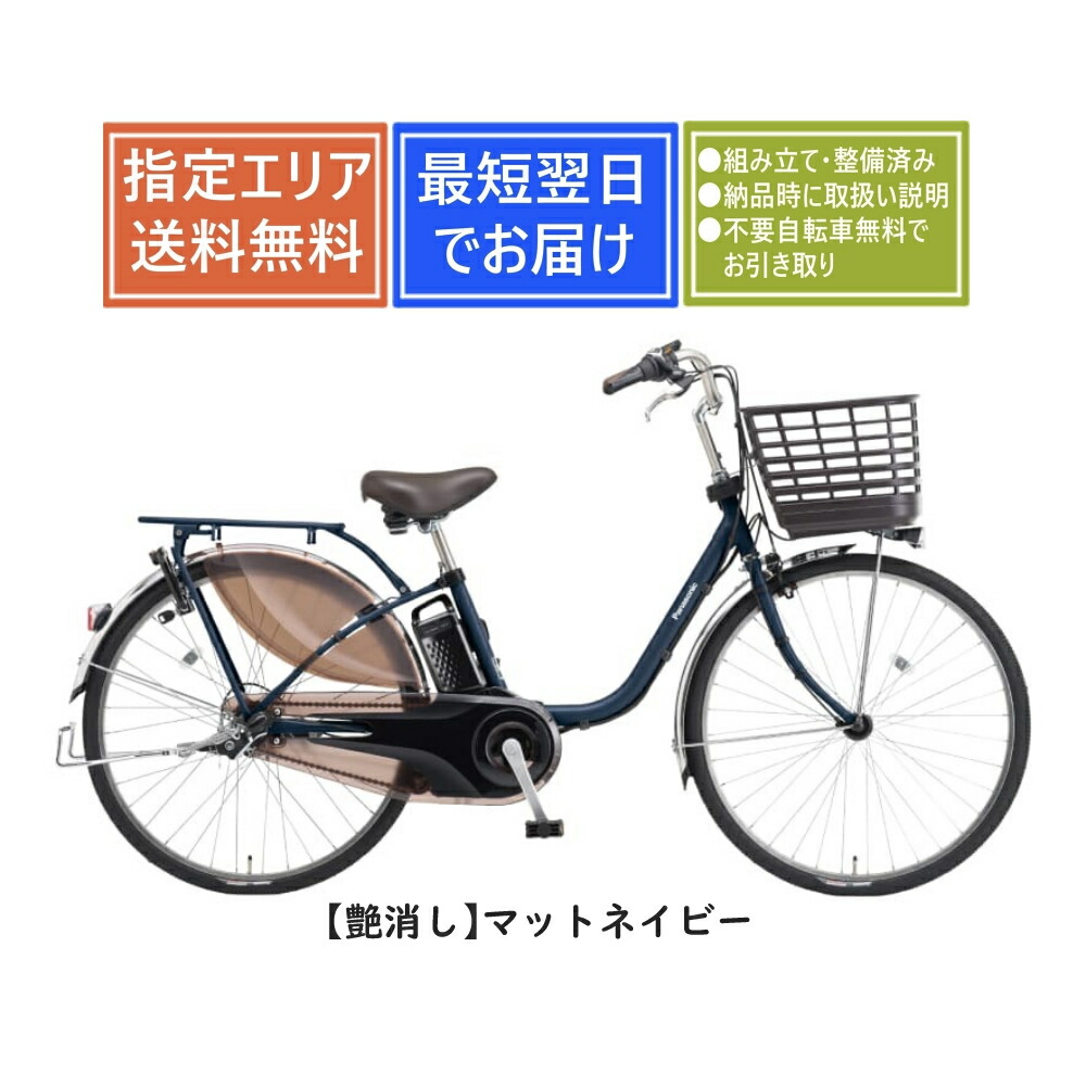 Panasonic 電動自転車 26インチ ビビ・SX 2021年 d5179 公式】ビビ・DX