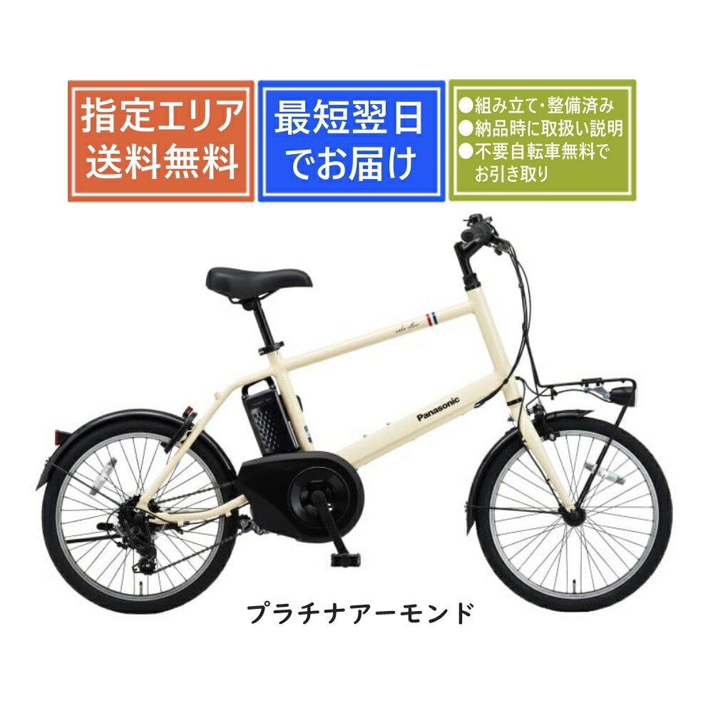 電動自転車 電動アシスト自転車 ベロスターミニ」の人気商品一覧