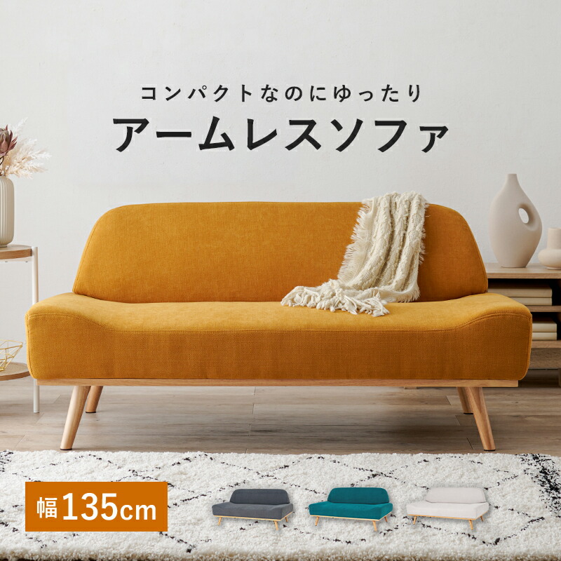 カウチ イエロー 2人用 ソファ」の人気商品一覧 | 安い商品を通販