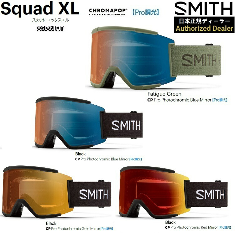 スミス SMITH Squad XL ゴーグル 調光レンズ アジアンフィット スミス