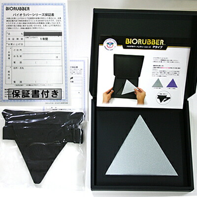 楽天市場】バイオラバー Pタイプ（専用カバー付き）遠赤外線ラバー