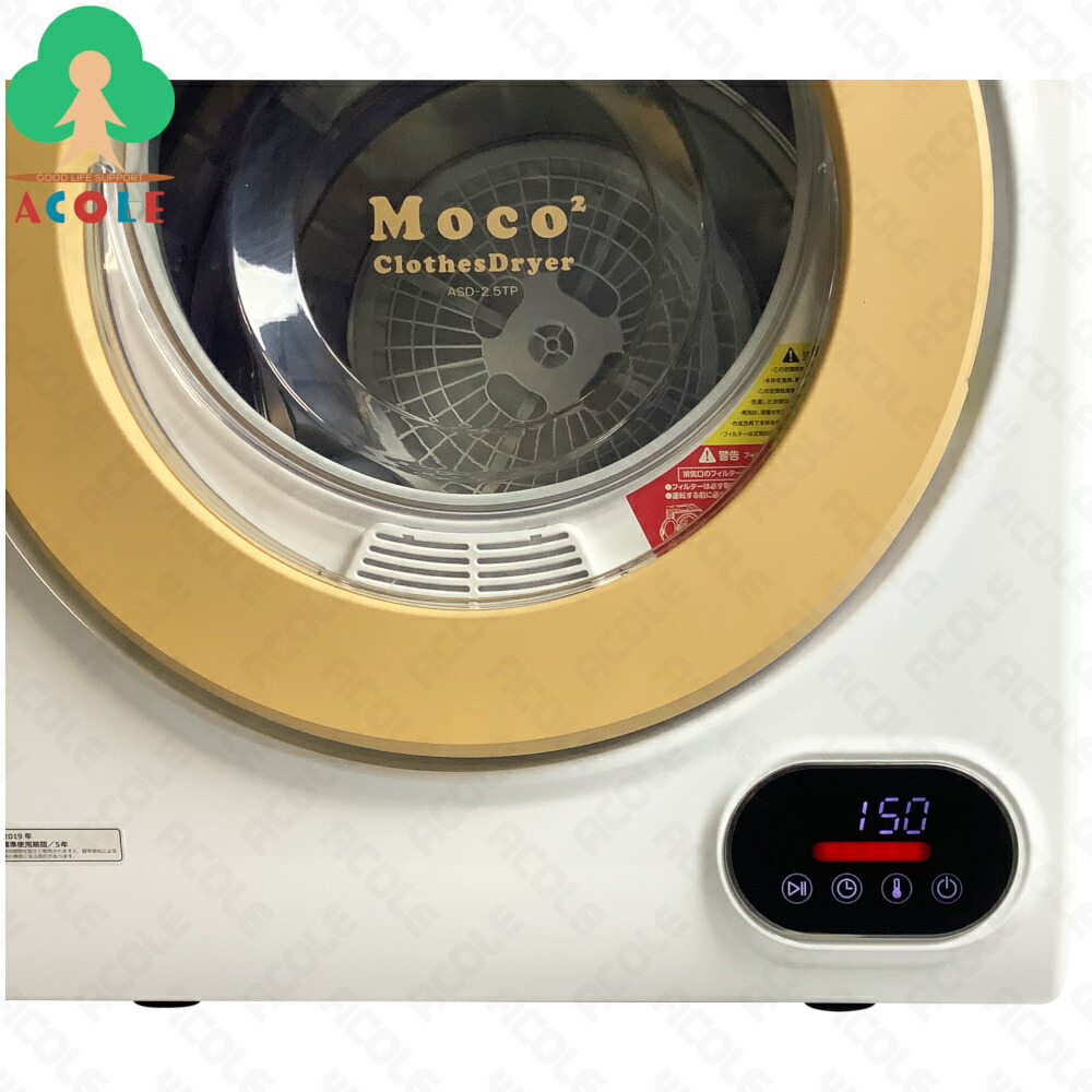 楽天市場】【在庫一掃】アルミス 家庭用小型衣類乾燥機 Moco2