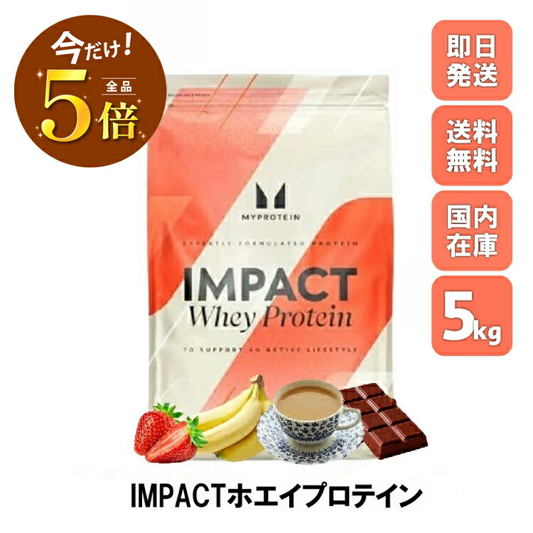 楽天市場】＼楽天マラソンP×5倍／マイプロテイン Impact ホエイ