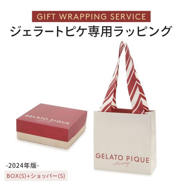 楽天市場】ジェラートピケ専用 gelato pique 2024年版 クリスマス限定