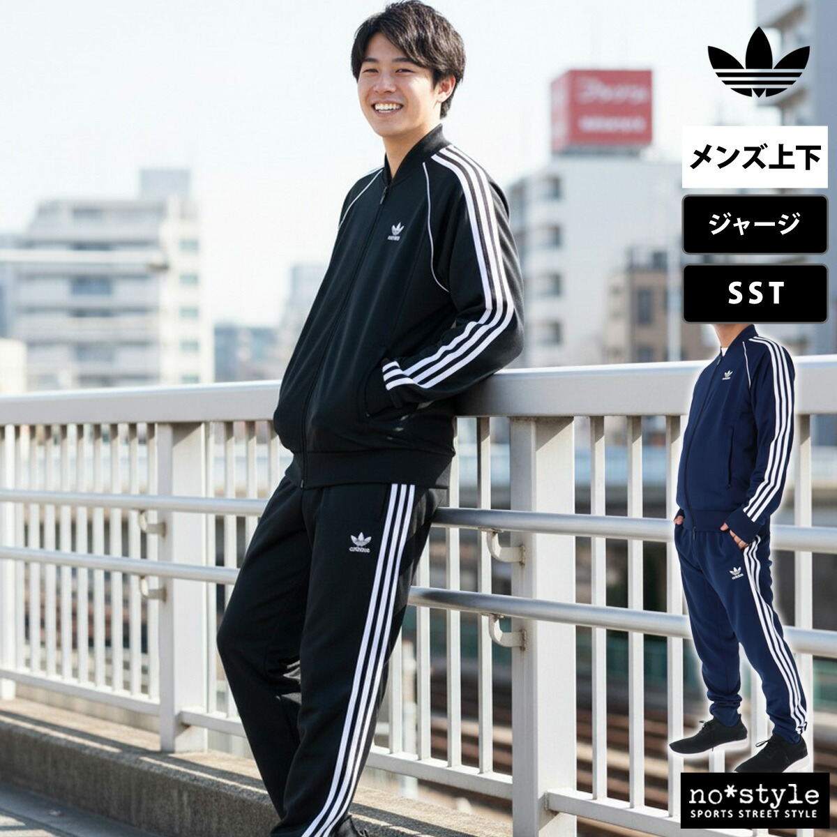 楽天市場】アディダス オリジナルス ジャージ 上下 メンズ