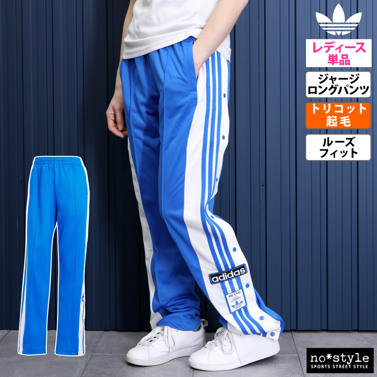 楽天市場】ジャージ 下 レディース アディダス オリジナルス ロング
