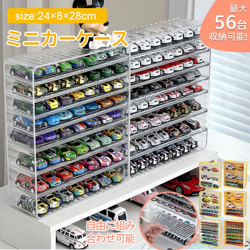 ミニカーケース」の人気商品一覧 | 安い商品を通販サイトから探す