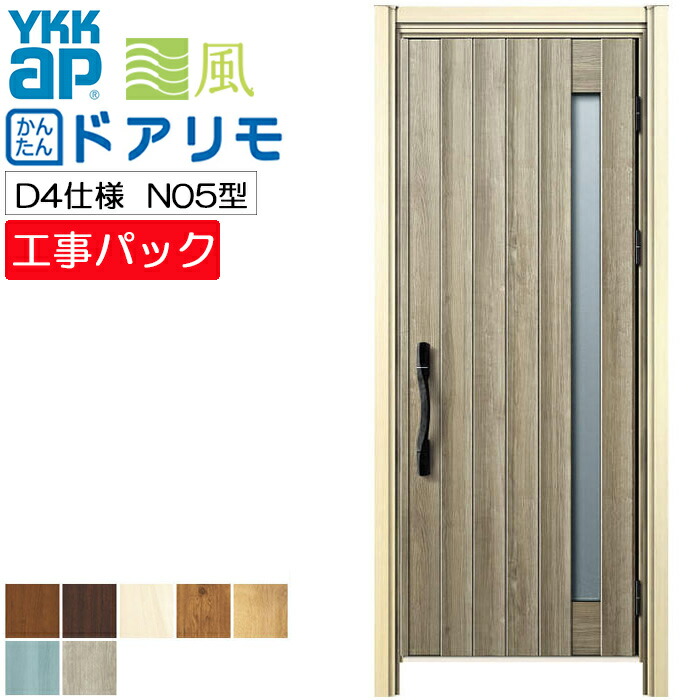 楽天市場】【工事パック】YKKAP リフォーム用 玄関ドア ドアリモ 断熱