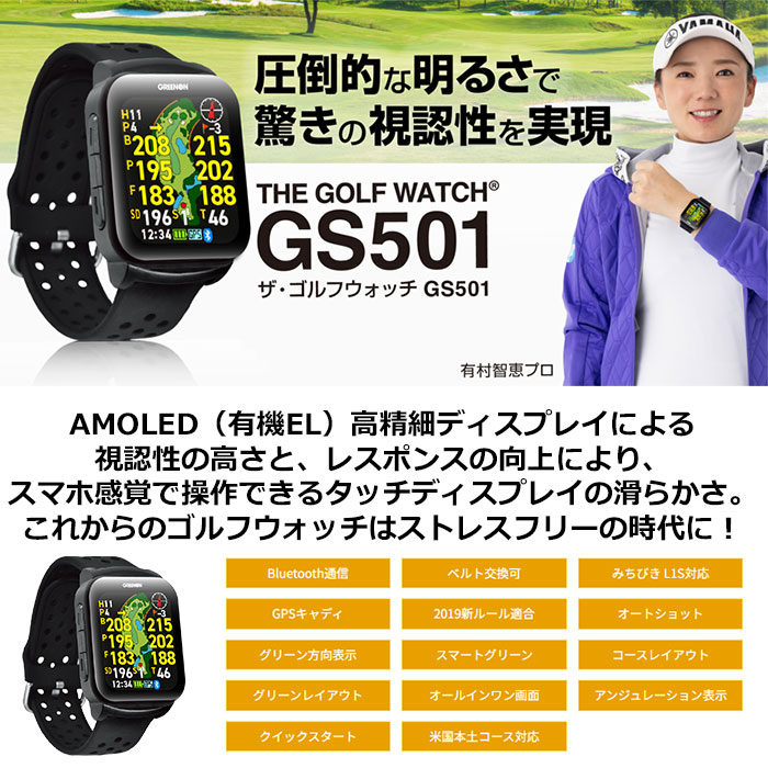 楽天市場】GREENON -グリーンオン-ザ・ゴルフウォッチ GS501高精度GPS