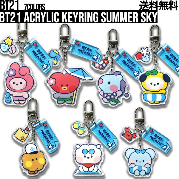 楽天市場】BT21 Acrylic Keyring Summer Sky【送料無料】アクリル