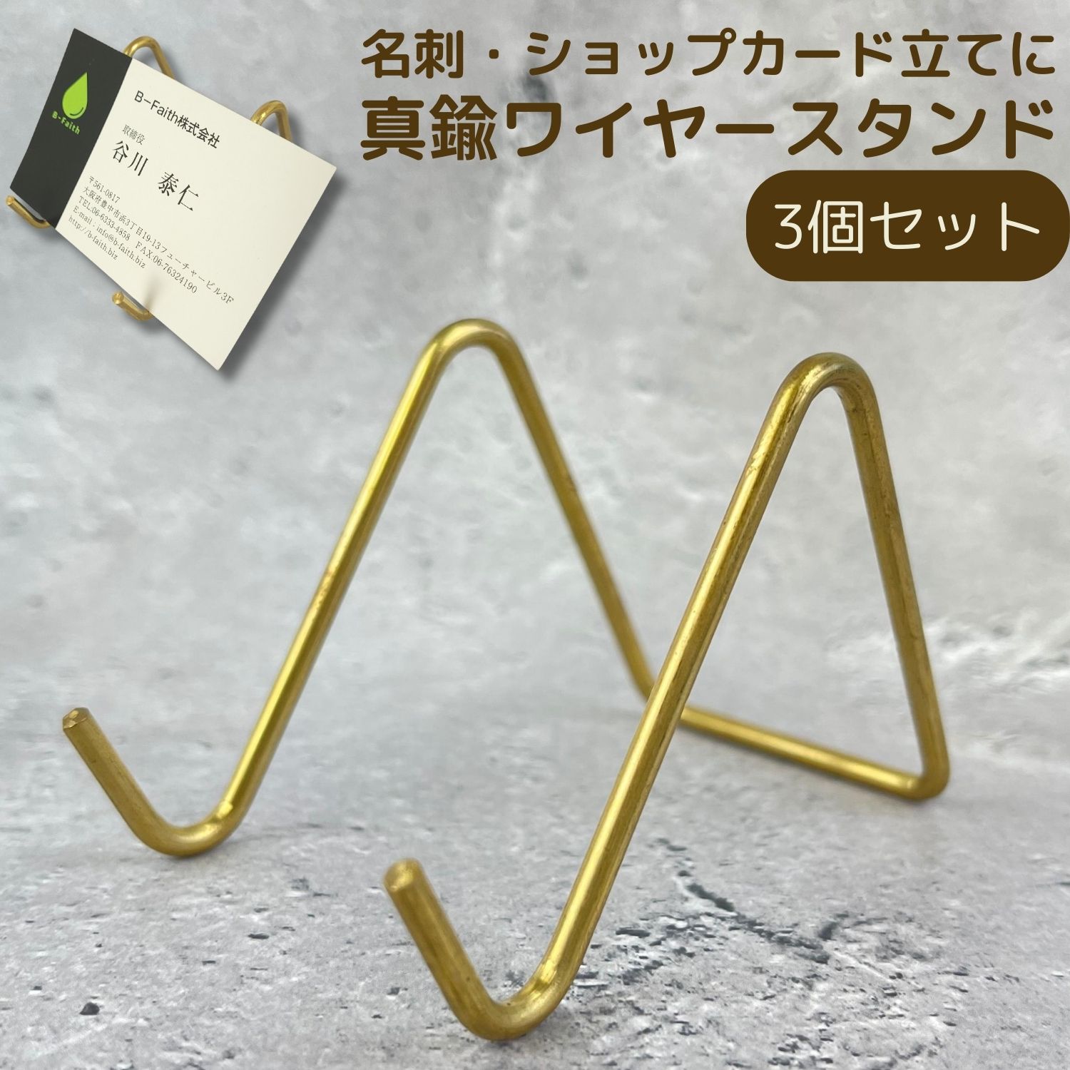 楽天市場】真鍮 ワイヤースタンド 小 3個セット 名刺 スタンド 名刺