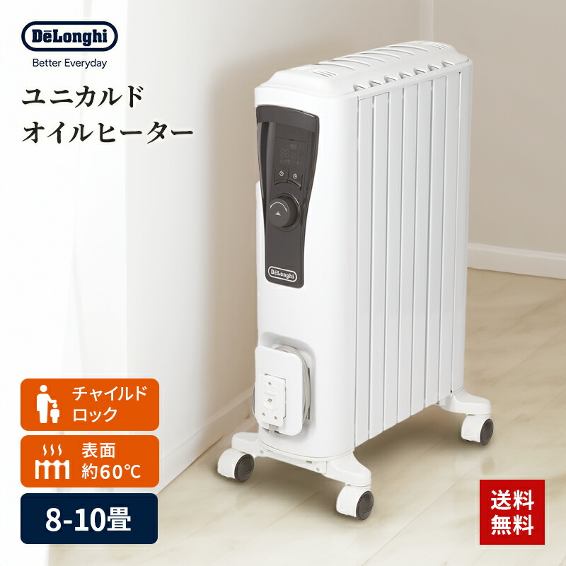 楽天市場】オイルヒーター デロンギ DeLonghi RHJ65L0712 ユニカルド
