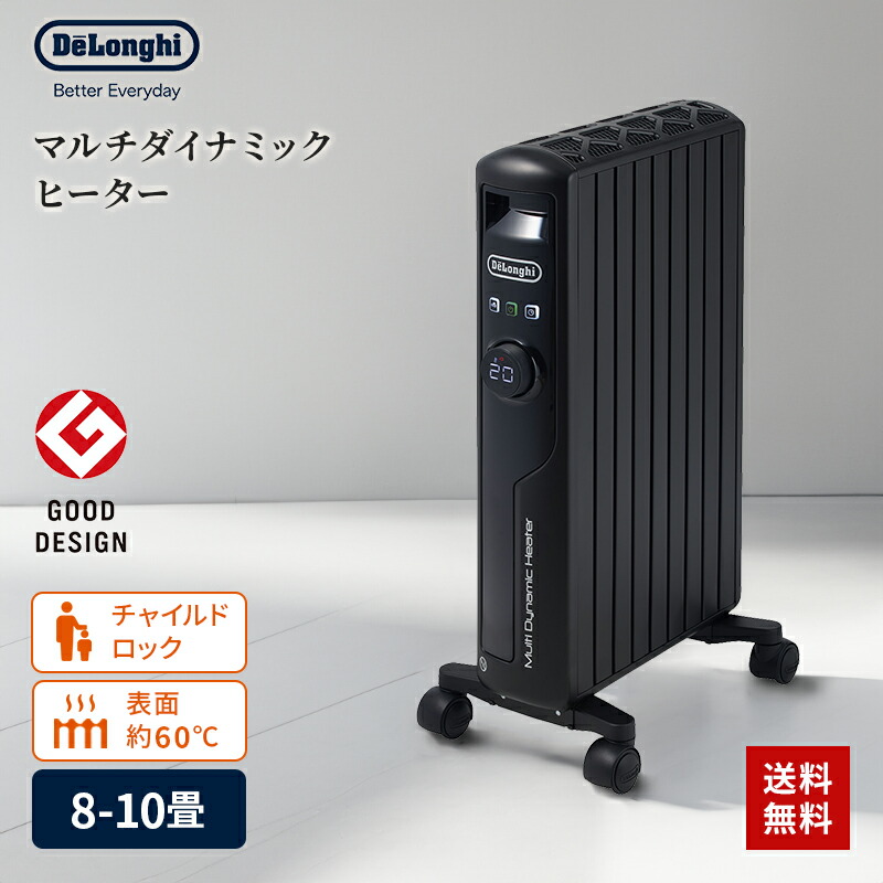 楽天市場】デロンギ マルチダイナミックヒーター 【8~10畳用】「空気が