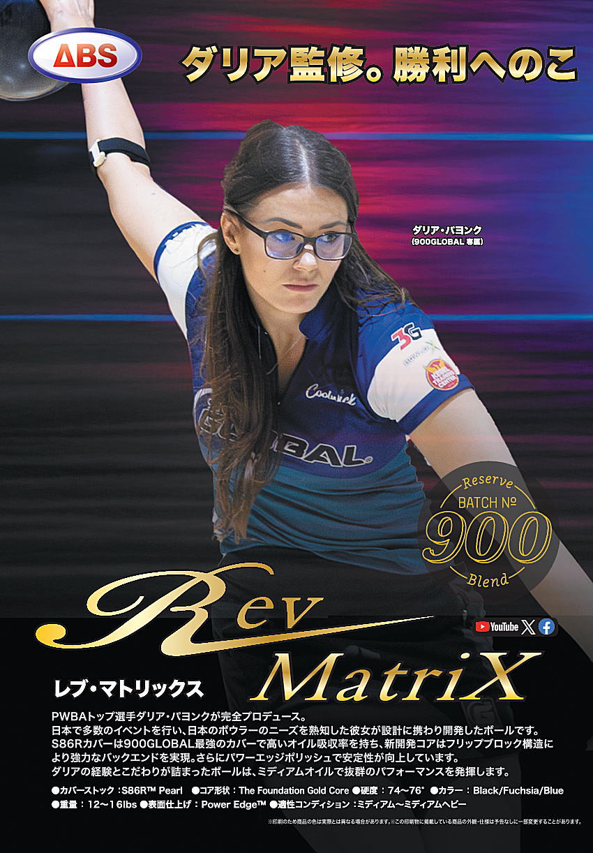 900GLOBAL レブ・マトリックス 【900GLOBAL】 レブ・マトリックス s86R