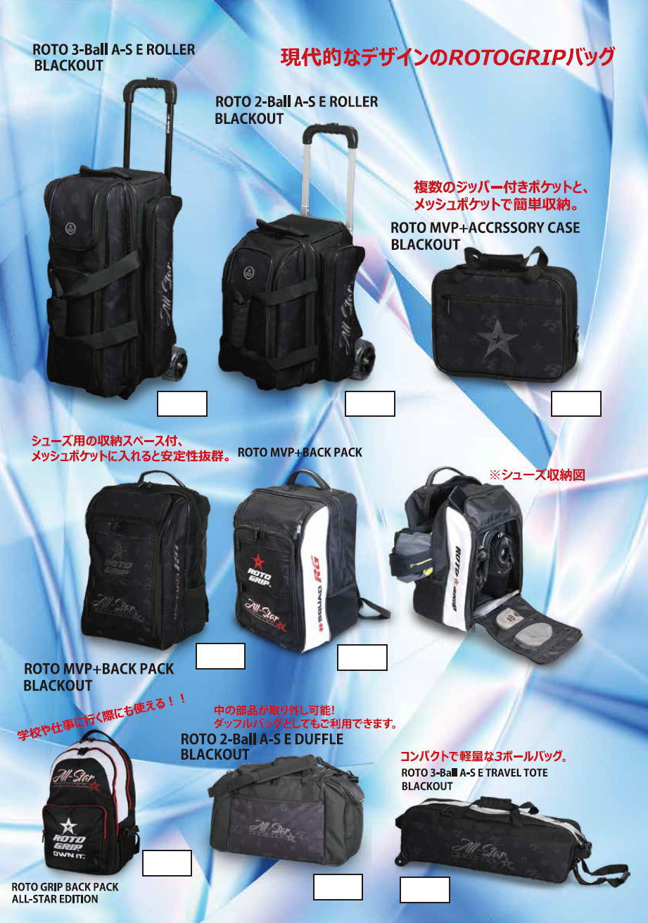 ハイスポーツ ボウリング用バッグ ブラック 3個入り ロトグリップ ハイ