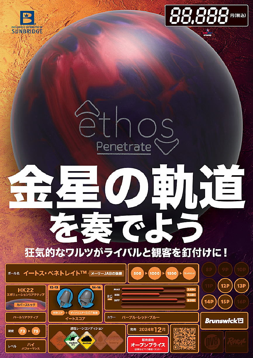 楽天市場】【Brunswick】 イートス・ペネトレイト : ボウラーズ