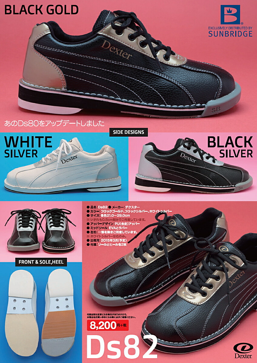 楽天市場】【Dexter】 Ds82 ボウリングシューズ : ボウラーズショップ