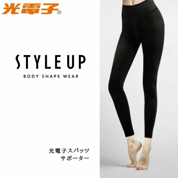 楽天市場】スタイルアップ 光電子スパッツサポーター （ブラック