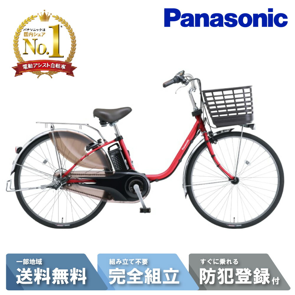 パナソニック[PANASONIC] ビビ・DX「BE-FD633」26インチ 電動自転車