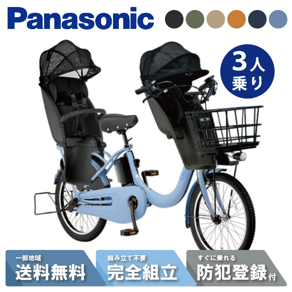 楽天市場】電動自転車 3人乗り（電動アシスト自転車｜自転車