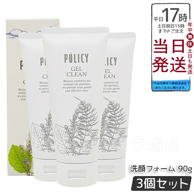 楽天市場】ポリシー化粧品ゲルクリーンの通販