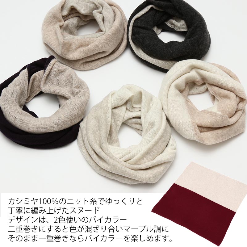 楽天市場】カシミヤ 100% バイカラー スヌードレディース メンズ