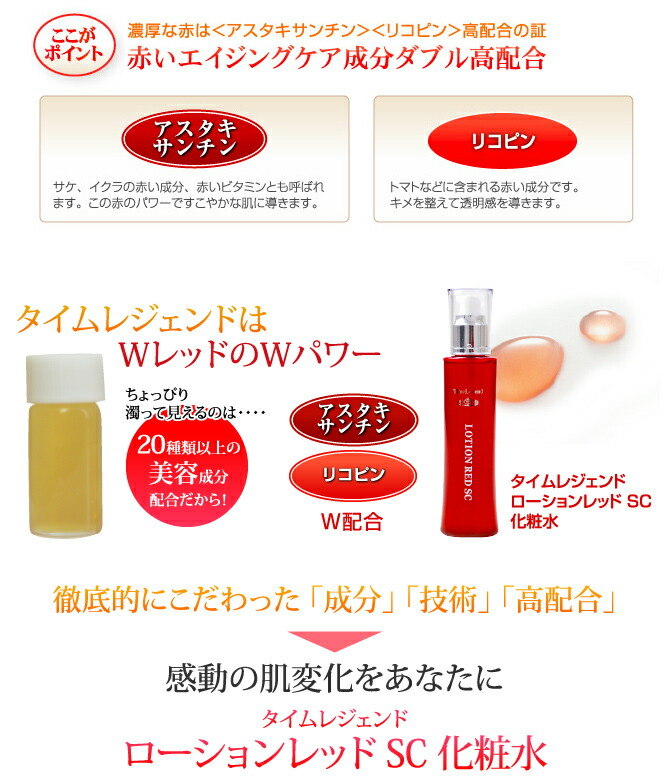 楽天市場】フラーレン 化粧水 タイムレジェンド ローションレッドSC