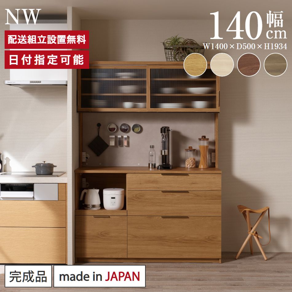 楽天市場】パモウナ 食器棚 幅140cm 奥行50cm 高さ194cm NW 完成品 棚