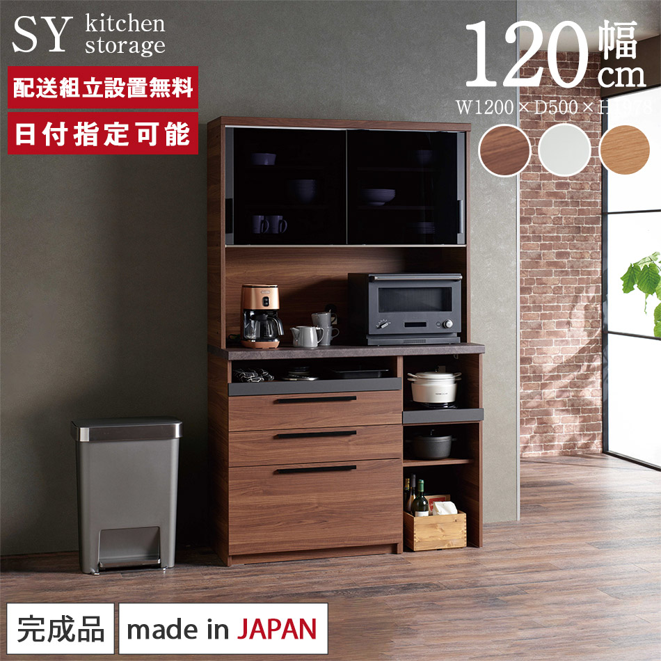 楽天市場】パモウナ 食器棚 幅120cm 奥行50cm 高さ198cm SY 完成品 棚
