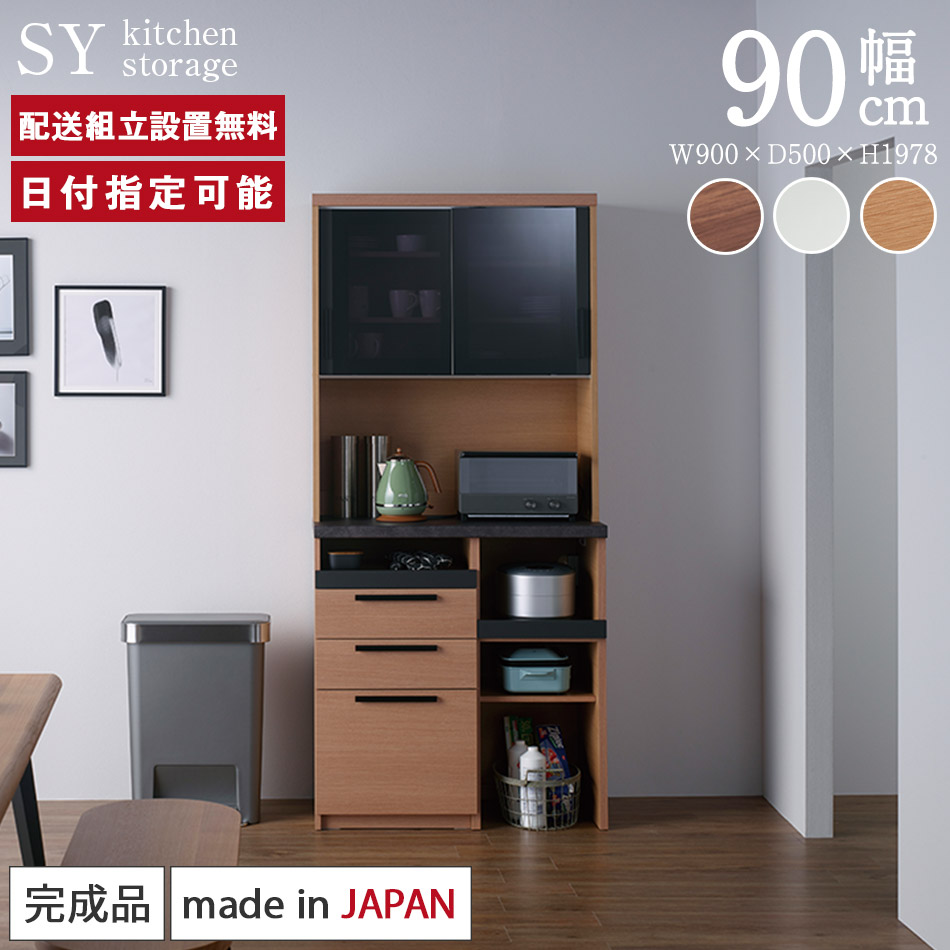 楽天市場】パモウナ 食器棚 スリム 幅90cm 奥行50cm 高さ198cm SY 完成