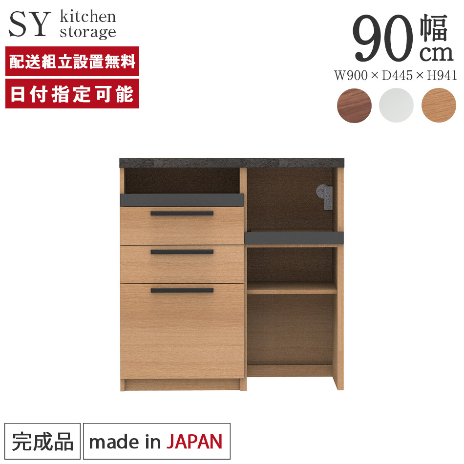 楽天市場】パモウナ 食器棚 スリム 幅90cm 奥行45cm 高さ94cm SY 下台