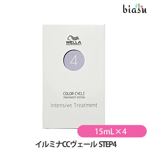 ウエラ イルミナCCヴェール カラーサイクル STEP4 15ml×4 (ヘア