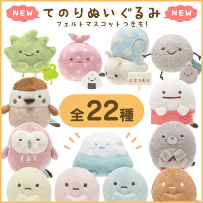 楽天市場】すみっコぐらし グッズ すみっコぐらし てのりぬいぐるみ