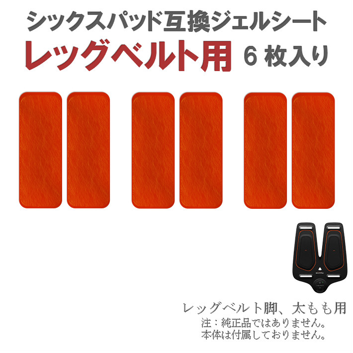 シックスパッド レッグベルト」の人気商品一覧 | 安い商品を通販サイト