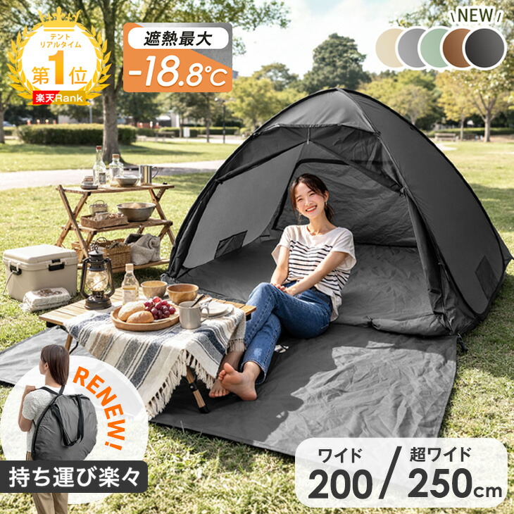 ポップアップテント】紫外線95％カット 2025最新】テント×おでかけ×UV