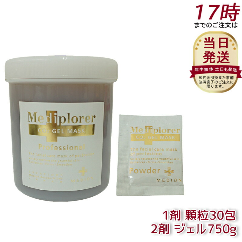 楽天市場】メディプローラー co2ジェルマスク 業務用 30回分（美容