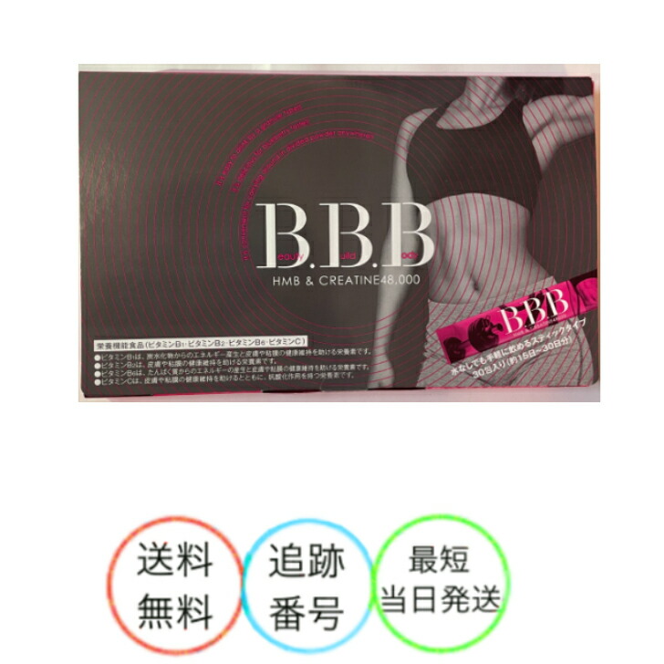 未開封✨orkis B.B.B トリプルビー30包×3箱 3ヶ月分 【公式通販】