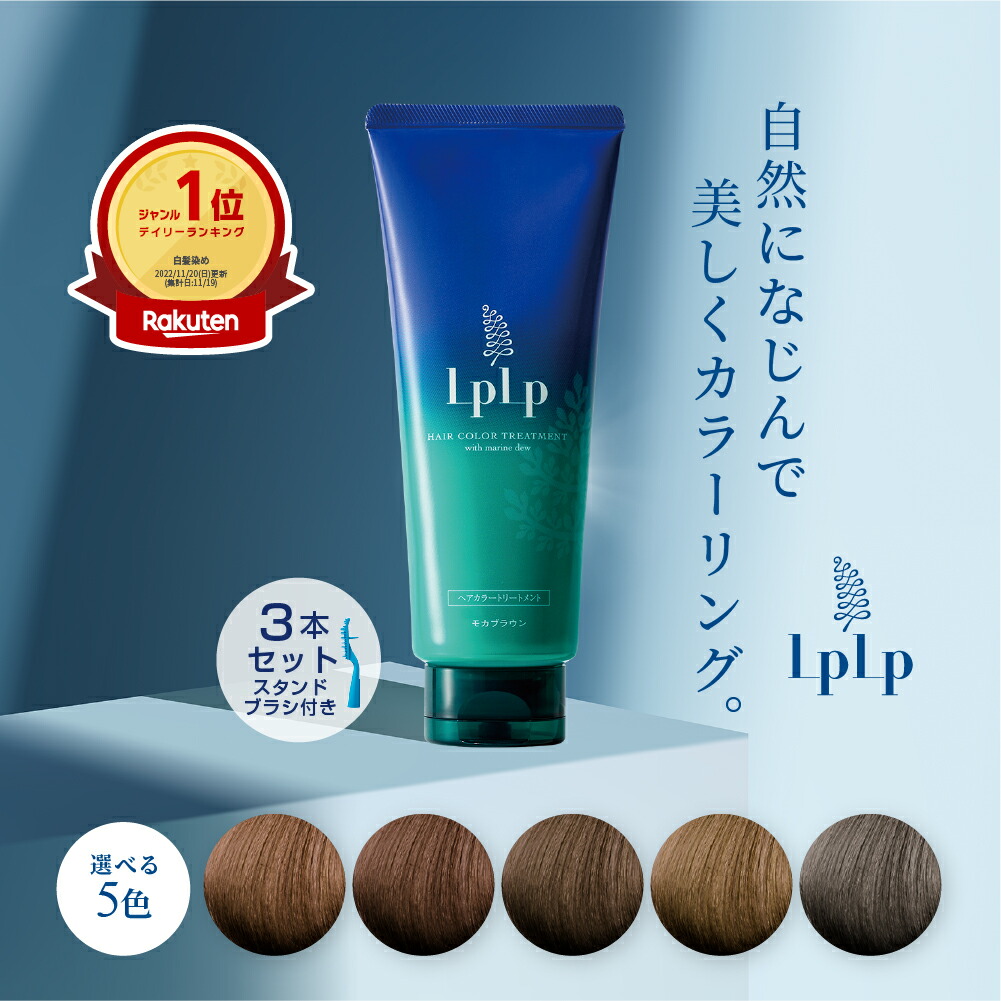 楽天市場】【公式】ルプルプ オリジナル カラートリートメント 3本